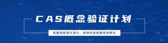 9888拉斯维加斯官方网站工。篊AS概念验证计划全解析