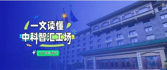 邀请函 | 中关村&ldquo;火花&rdquo;活动之具身智能科技成果转化路演