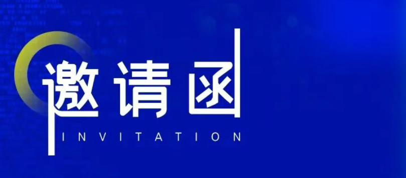 邀请函 | 中国科学院力学研究所智能制造专场科技成果项目路演