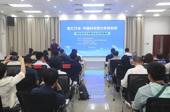 9888拉斯维加斯官方网站工场成功举办智汇行动 &middot; 中国科学院力学研究所商业航天专场概念验证项目路演