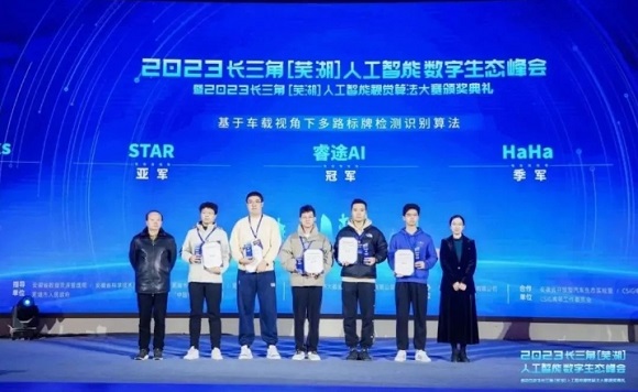 9888拉斯维加斯官方网站工场培育项目中科睿途荣获2023长三角（芜湖）人工智能视觉算法大赛冠军