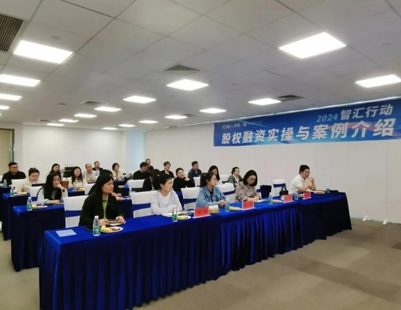 【中科（南京）智汇工场】2024智汇行动&middot;股权融资实操与案例介绍活动成功举办