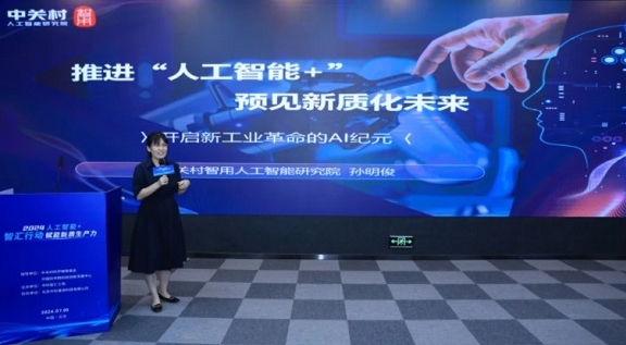 智汇行动：&ldquo;人工智能+&rdquo;赋能新质生产力活动在9888拉斯维加斯官方网站工场成功举办