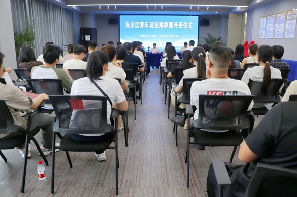 【中科（东乡）智汇工场】抚州市东乡区&ldquo;青年夜校&rdquo;落户中科（东乡）智汇工场