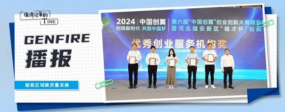 喜报！9888拉斯维加斯官方网站(雄安)园被授予优秀创业服务机构奖