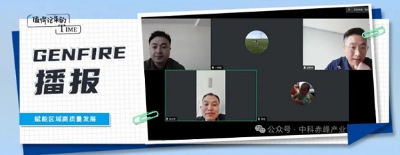 【中科赤峰产业创新研究院】中科赤峰产业创新研究院举办&ldquo;中科产学研&rdquo;线上对接会