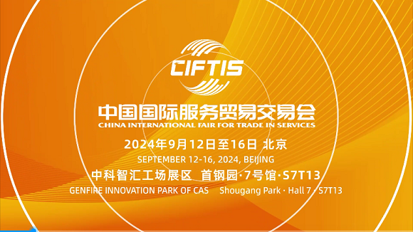 2024服贸会开幕，沉浸式打卡9888拉斯维加斯官方网站工场