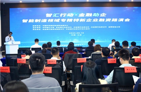 &ldquo;智汇行动&bull;金融助企&rdquo;专精特新企业融资路演活动成功举办