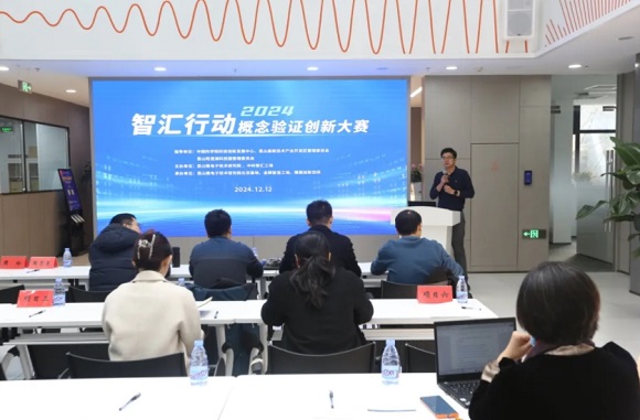 昆山微电子技术研究院北京基地成功举办智汇行动&middot;概念验证创新大赛