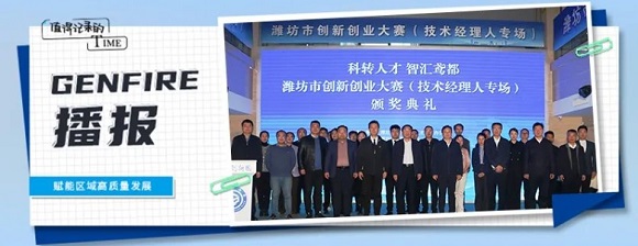 中科创新园成功举办潍坊市创新创业大赛（技术经理人专。