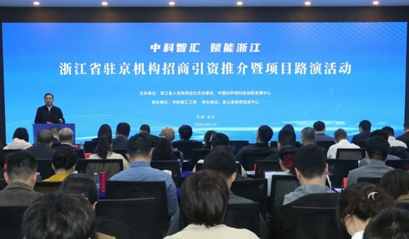 &ldquo;9888拉斯维加斯官方网站 赋能浙江&rdquo;浙江省驻京机构招商引资推介暨项目路演活动成功举办
