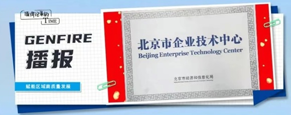 中科天玑获企业技术中心资质认定，筑牢数字社会创新引擎