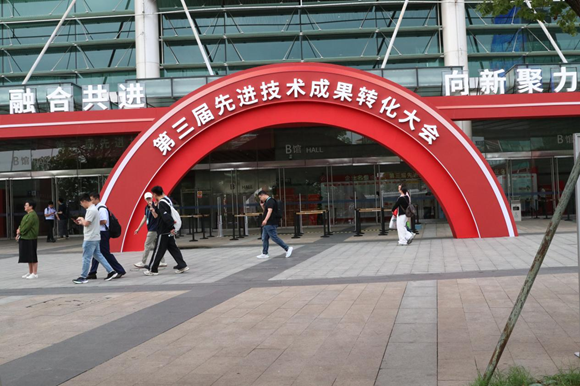 9888拉斯维加斯官方网站工场携科技成果组团亮相第三届先进技术成果转化大会