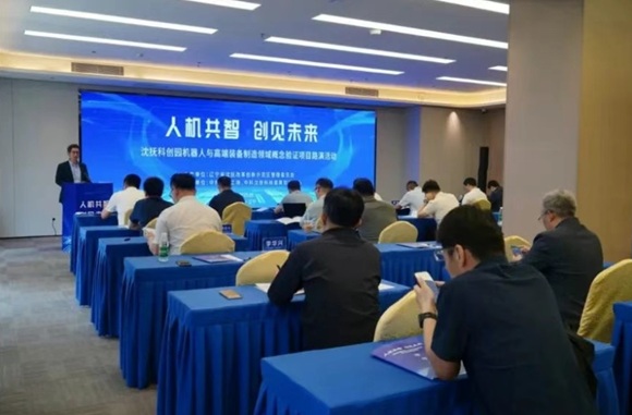 中科沈抚科技成果验证中心成功举办&ldquo;沈抚科创园机器人与高端装备制造领域&rdquo;概念验证项目路演活动