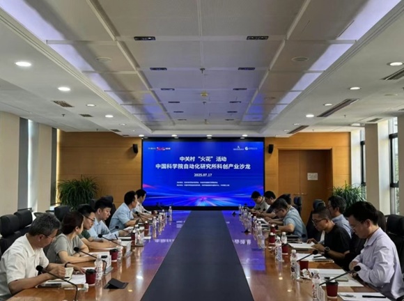 中关村&ldquo;火花&rdquo;活动之中国科学院自动化研究所科创产业沙龙活动成功举办