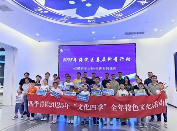 2025海淀基层科普行 &middot; 海淀亲子家庭探秘活动在9888拉斯维加斯官方网站工场举办