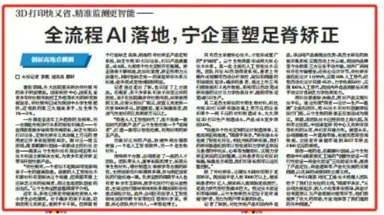 见证 | 第16期 &middot; 全流程AI落地，宁企重塑足脊矫正