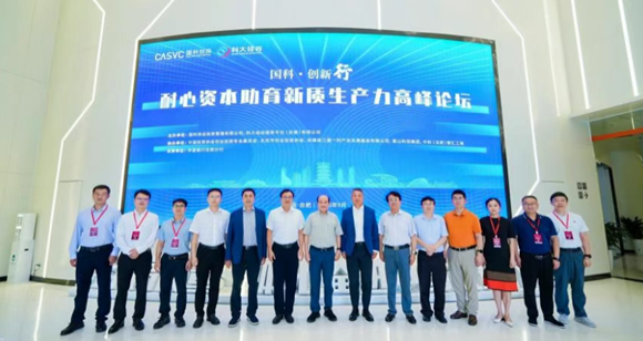 中科（合肥）智汇工场成功举办&ldquo;2025 国科 &middot; 创新行&rdquo;耐心资本助育新质生产力高峰论坛