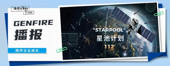 「椭圆时空」完成数亿元C1轮融资，加速&ldquo;星池计划&rdquo;布局太空具身智能服务