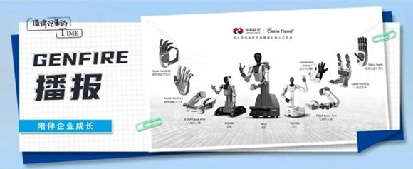 「中科硅纪」完成新一轮战略融资，引领类人灵巧操作具身智能