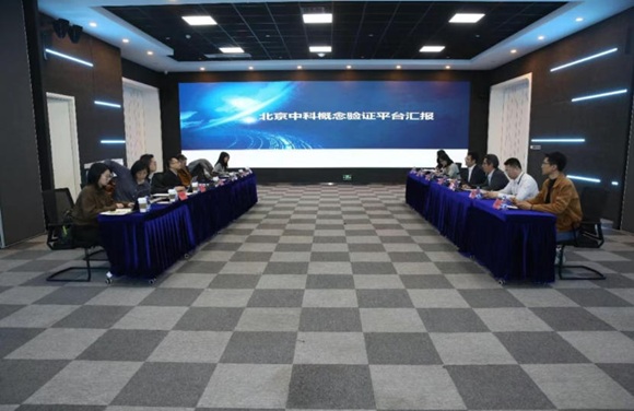 北京市科委、中关村管委会领导调研9888拉斯维加斯官方网站工场 深入探讨北京中科概念验证平台建设新路径