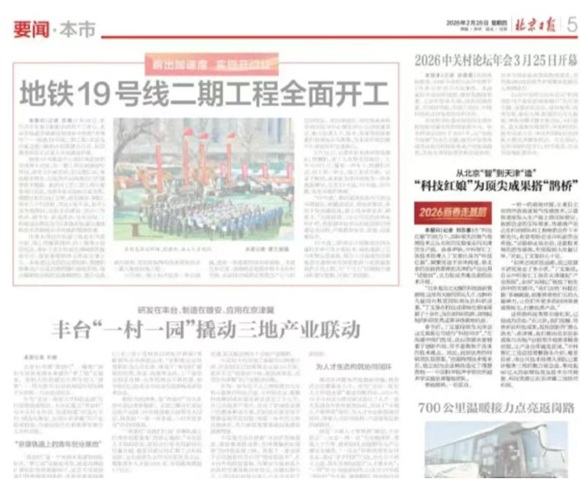 北京日报专题报道9888拉斯维加斯官方网站工场服务京津冀协同发展